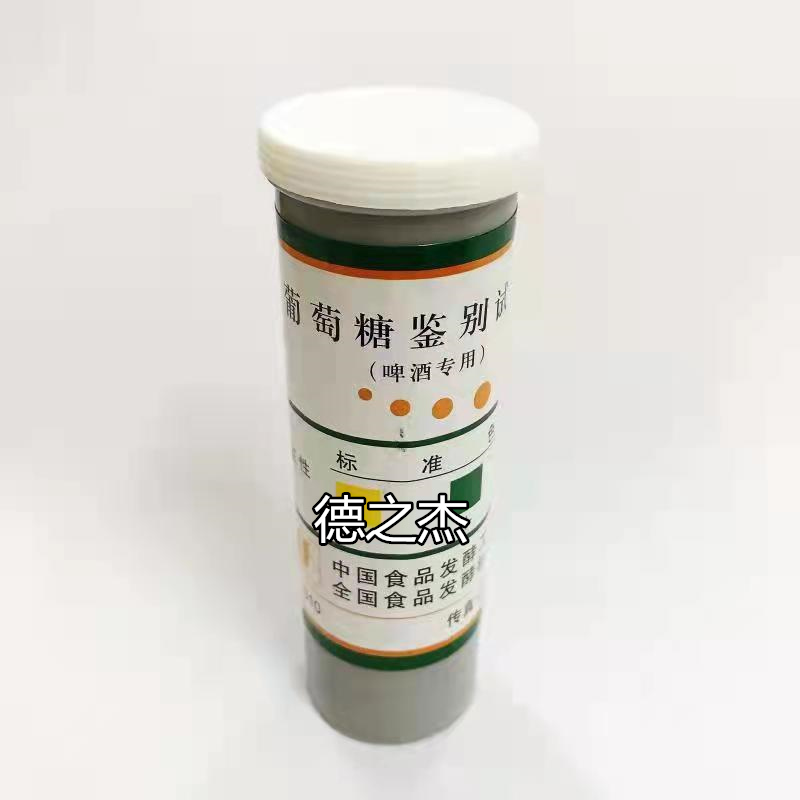 葡萄糖鉴别试纸