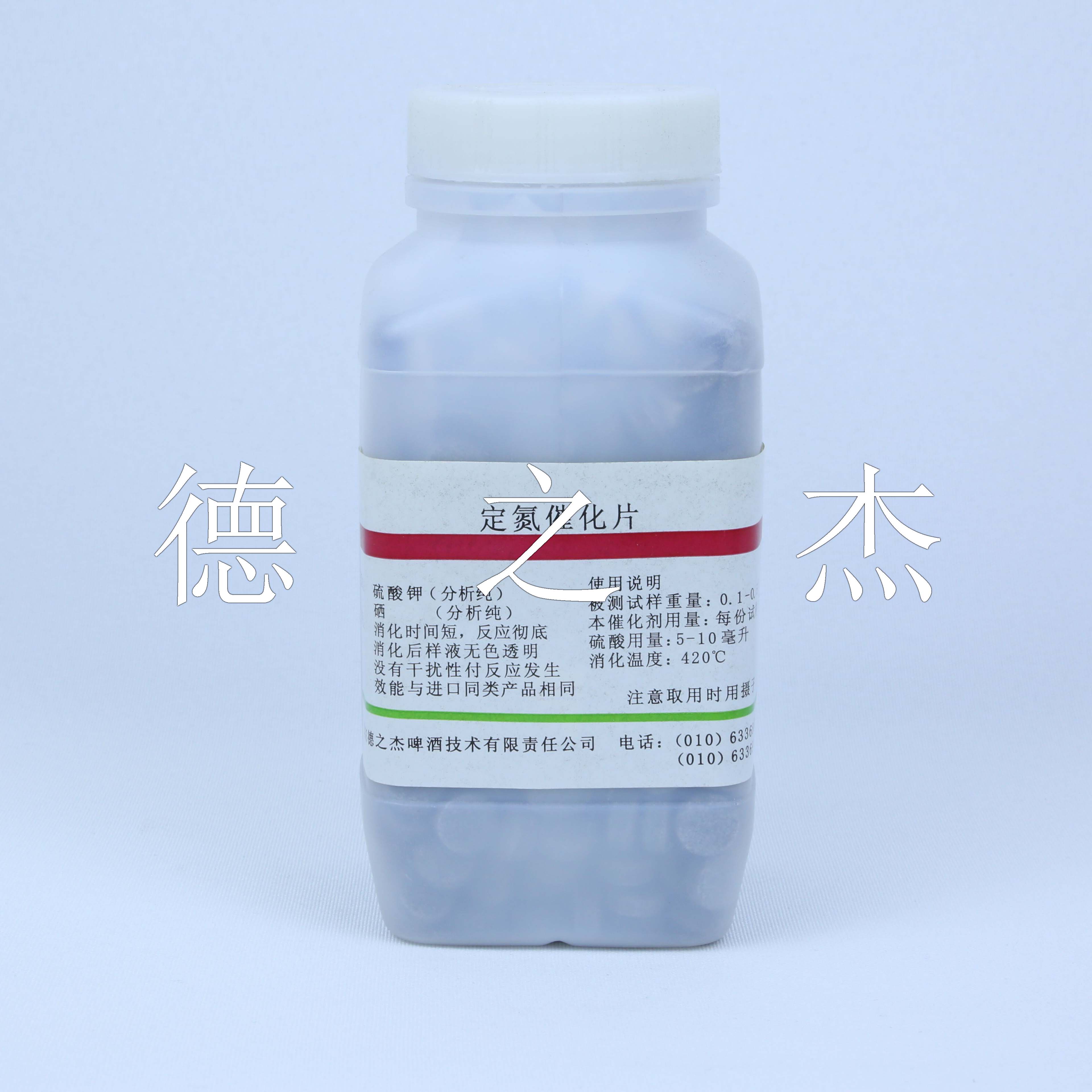 国产德之杰定氮催化片 