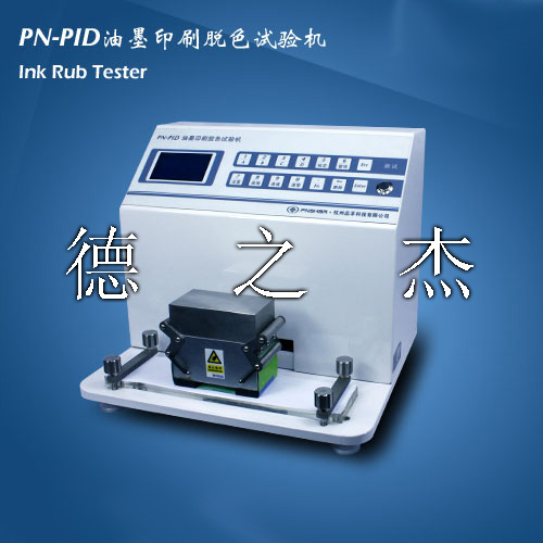 国产耐摩擦试验仪/耐摩擦试验机/油墨印刷脱色试验机PN-PID